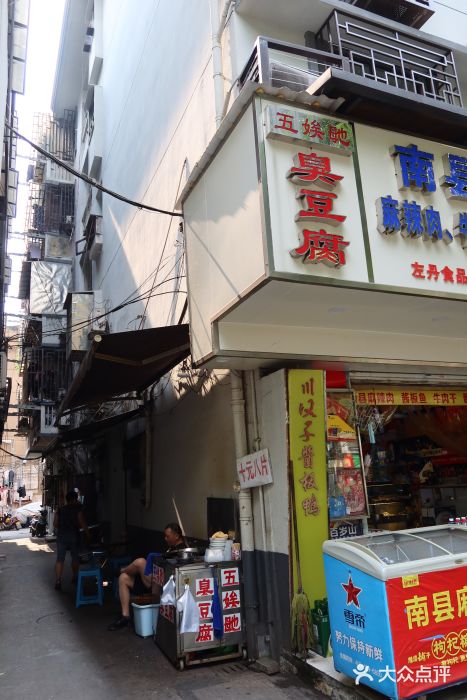 五娭毑臭豆腐(黄兴南路店)门面图片