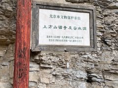 -北京上方山国家森林公园