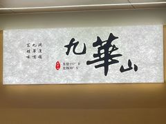 -鸿运楼·舌尖上的徽菜