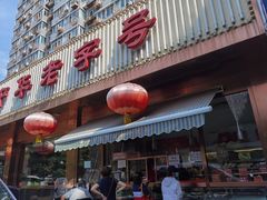 门面-马凯餐厅(长椿街店)
