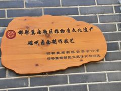 -磁州卤面·地标邯郸菜(97年创始店)