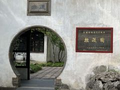 -拙政园