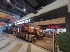 -汉堡王(砂之船店)