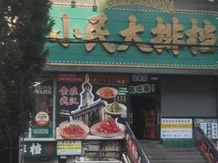 -小民大排档(江汉路店)