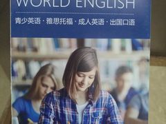 -沃尔得国际英语(泉城路校区)