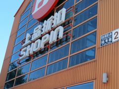 -上品折扣(回龙观店)