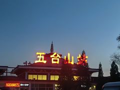 -五台山风景名胜区