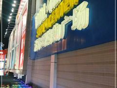 -沃尔玛购物广场(南城印象汇店)