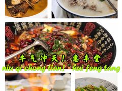 -惠丰堂饭庄(北洼路店)