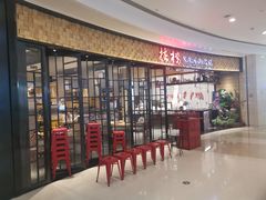 -掂档潮汕牛肉火锅(沈阳万象城店)