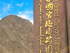 -天山神秘大峡谷