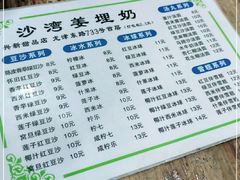 -沙湾姜埋奶(兴新包店)