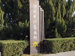 -洛阳古墓博物馆