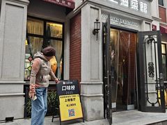 -老上海菜馆(丰登北路店)