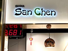 -吃茶三千(海港城店)