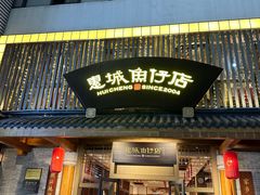 -抱德·潮汕味(敦和店原惠城鱼仔)