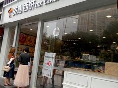 门面-美心西饼mx cakes(猎德优托邦店)
