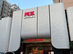 -阿五黄河大鲤鱼(英协路店)