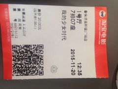 -山文星辉影城(济南和谐广场店)