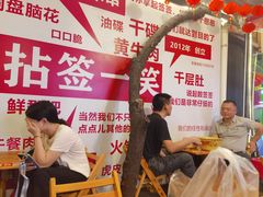 -拈签一笑黄牛肉辣卤串串
