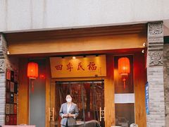 门面-四季民福烤鸭店(望京南湖东园店)