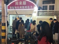 -同来顺烧烤餐厅(哈尔滨道店)