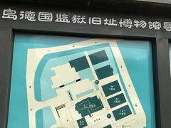 -青岛德国监狱旧址博物馆