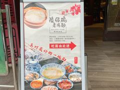 门面-老东吴食府(雅都店)