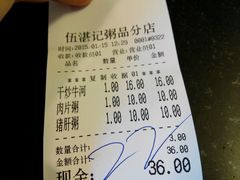 账单-伍湛记 · 广州老字号(龙津中路店)