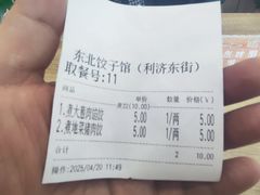 -东北饺子馆(利济东街店)