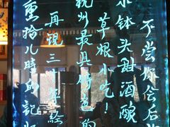 景观位-兰桂坊·花园餐厅(西湖店)