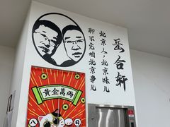 -岳合轩老北京涮肉