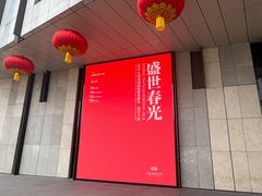 -江苏省美术馆(长江路新馆)