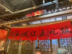 门面-老湘村·湖南土菜(天河维多利店)