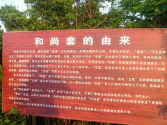 -六合朝阳景区-和尚套