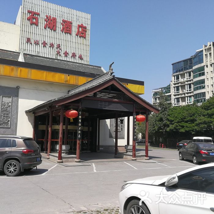 胥口石湖大酒店图片