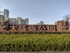 -木塔寺遗址生态公园