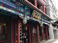 门面-福源馆(河南街店)