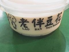 -老伴豆花(麦士威熟食中心店)