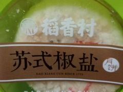 -稻香村(观前街店)
