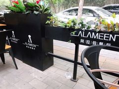 -ALAMEEN阿拉伯餐厅(三里屯店)