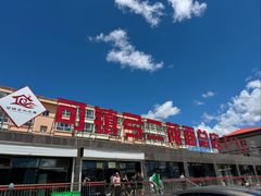 -弓二莜面(总店)
