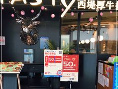 门面-西堤厚牛排(国瑞店)