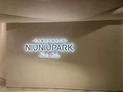 -NIUNIUPARK和牛螃蟹(龙湖杭州滨江天街店)