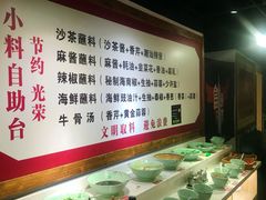 自助调料区-食潮汕头鲜牛馆(望京保利店)