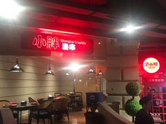 -沪小胖小龙虾(淮海中路旗舰店)