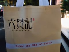 -六贤记(文三店)