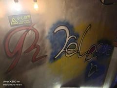 -Release bar 释放酒吧 (哈西万达店)