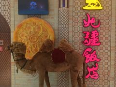 -北疆饭店(金狮广场店)