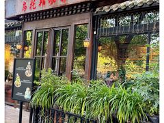 -乌托邦咖啡(武侯祠店)